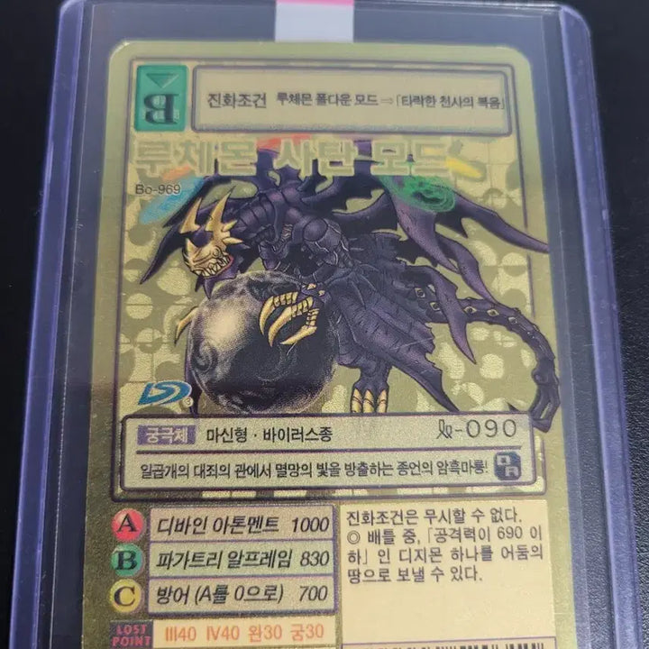 [BUNJANG] Digimon Card Game Lucemon: Satan Mode / 디지몬카드 루체몬 사탄 모드 판매합니다