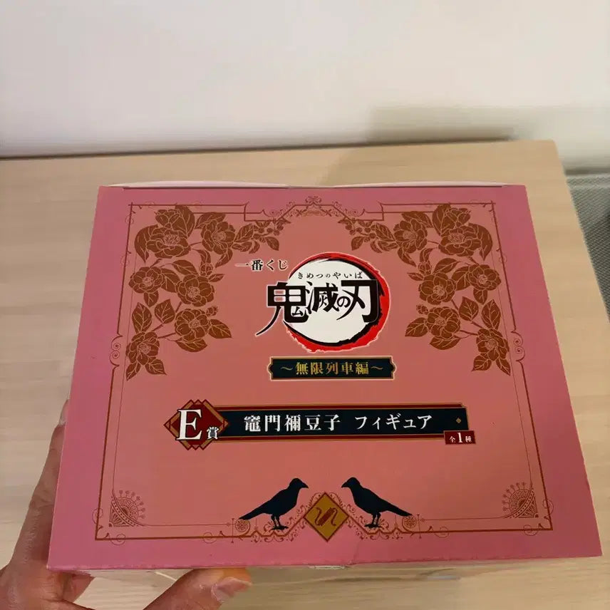 [SOLD OUT] 반다이 귀멸의 칼날 네즈코 피규어 E상