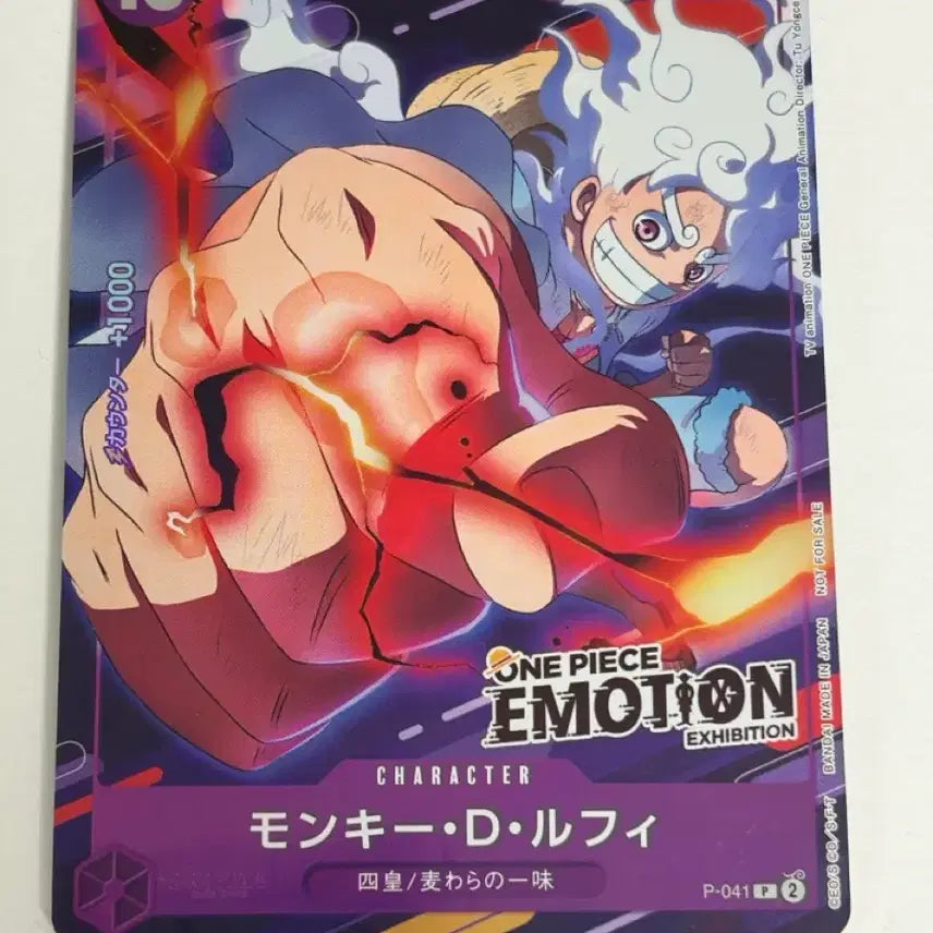 [BUNJANG] One Piece Luffy Emotion Card Special Edition (Opened) / 원피스 이모션 카드 루피 특전 단순개봉