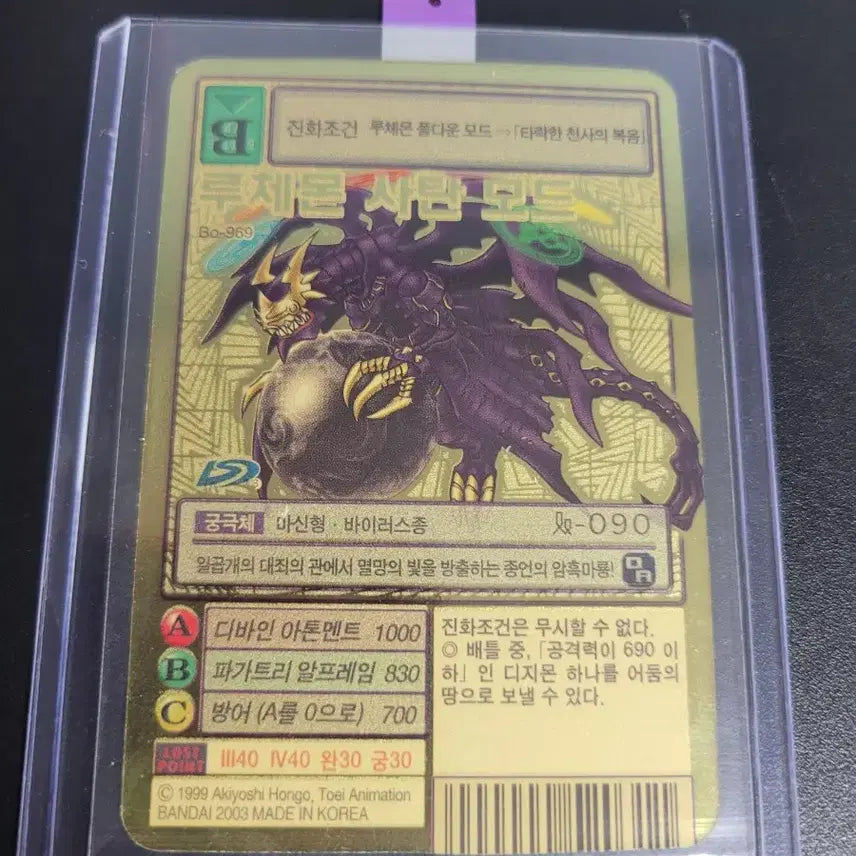 [BUNJANG] Digimon Card - Lucemon Satan Mode / 디지몬카드 루체몬 사탄 모드 판매합니다