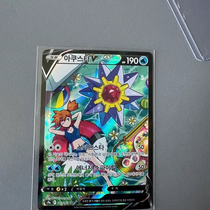 [BUNJANG] Pokemon Aquastar V Special Edition Trading Card / 아쿠스타v 특일