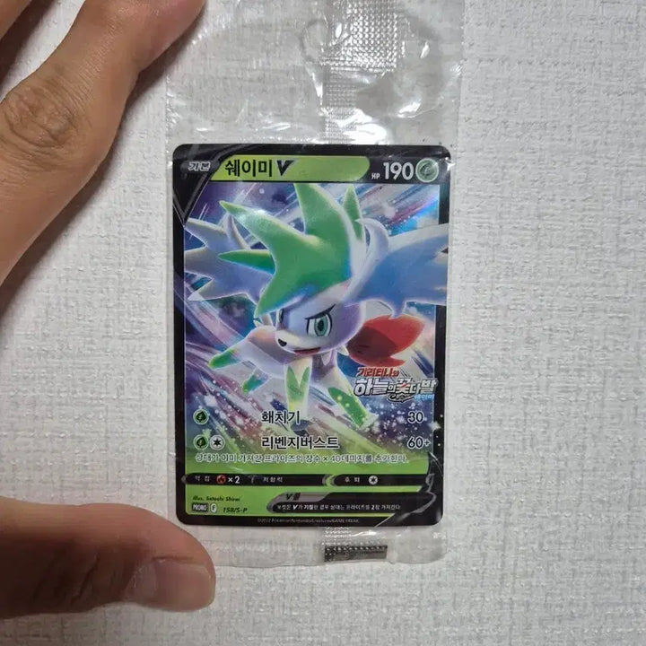 [BUNJANG] Sealed V Pokémon Card / 쉐이미 V 포켓몬카드