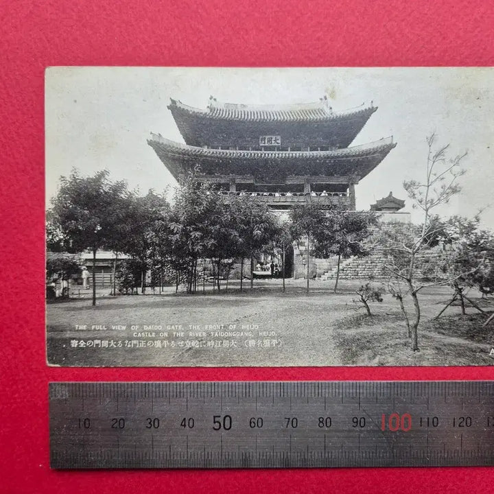 [SOLD OUT] 일제 강점기 시대의 회엽서 - 평양 대동문