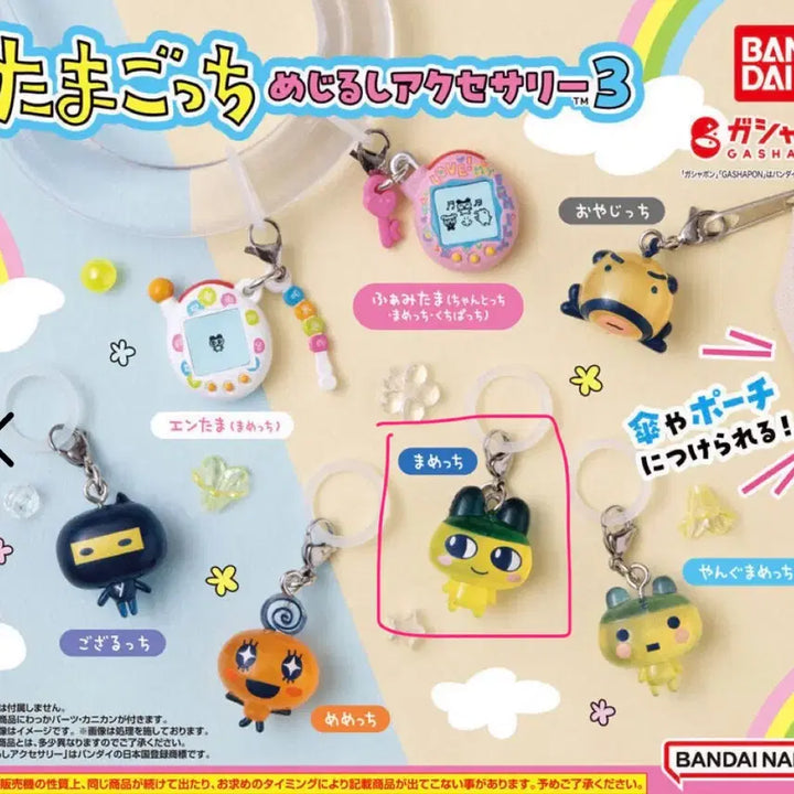 [BUNJANG] Tamagotchi Mezurushi Mamechi / 마메치) 다마고치 메지루시