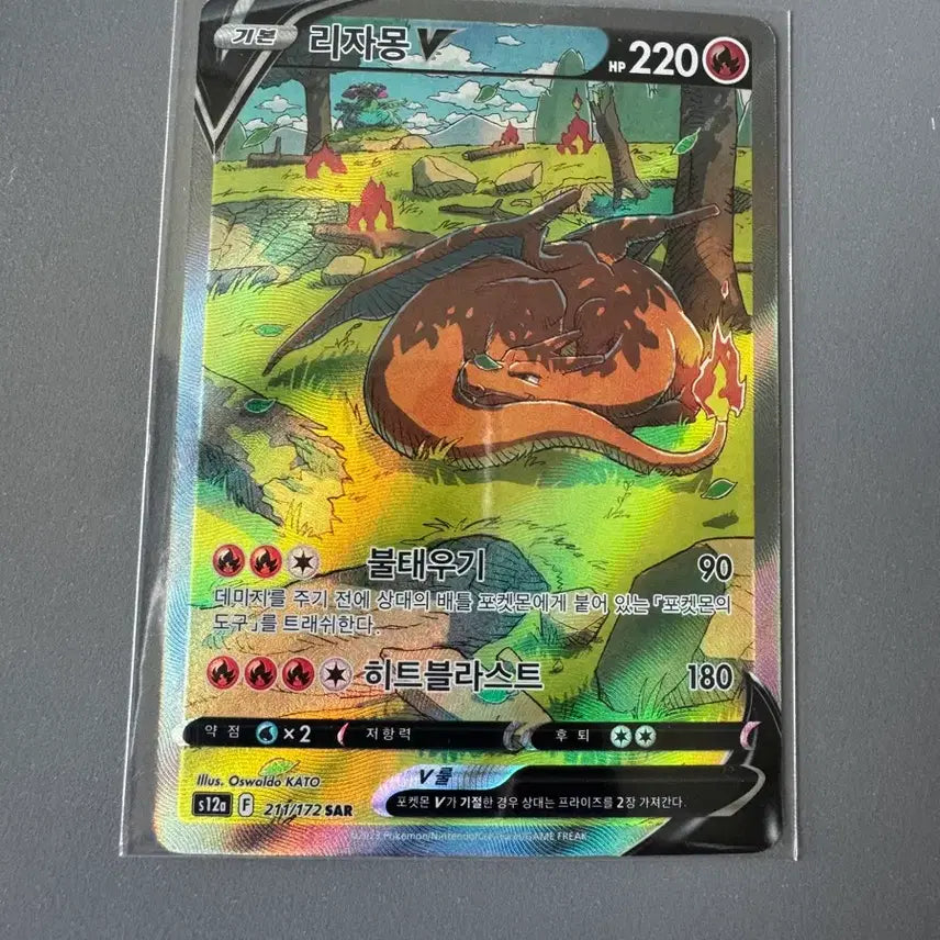 [BUNJANG] Charizard SAR Pokemon Card / 리자몽 sar