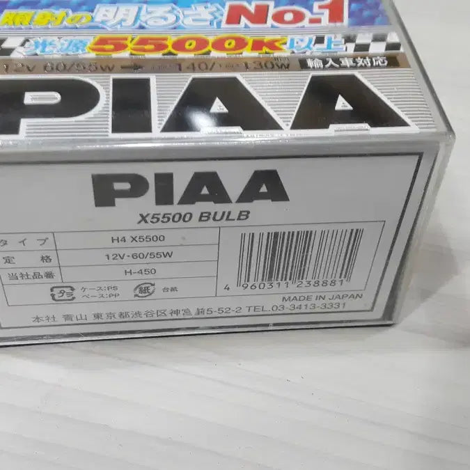 [BUNJANG] PIAA X5500 Bulb Unused Headlight / 미사용 전조등 - Piaa X5500 Bulb