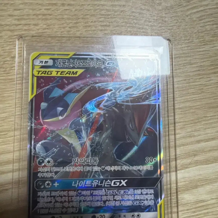 [BUNJANG] Pokemon Greninja &amp; Zoroark GX Tag Team Card / 포켓몬 개굴닌자&amp;조로아크 GX 카드 태그팀