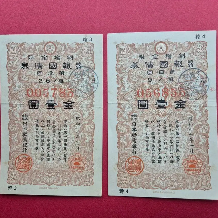 [SOLD OUT] 일제 강점기 시절 특별보국채권 2종