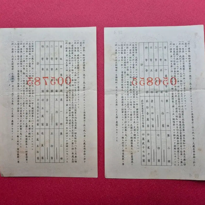 [SOLD OUT] 일제 강점기 시절 특별보국채권 2종