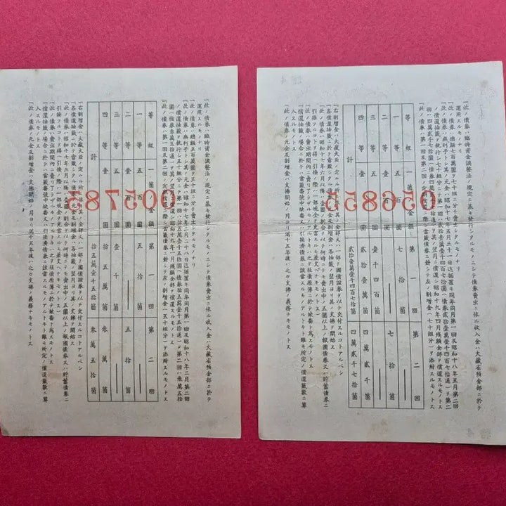 [SOLD OUT] 일제 강점기 시절 특별보국채권 2종