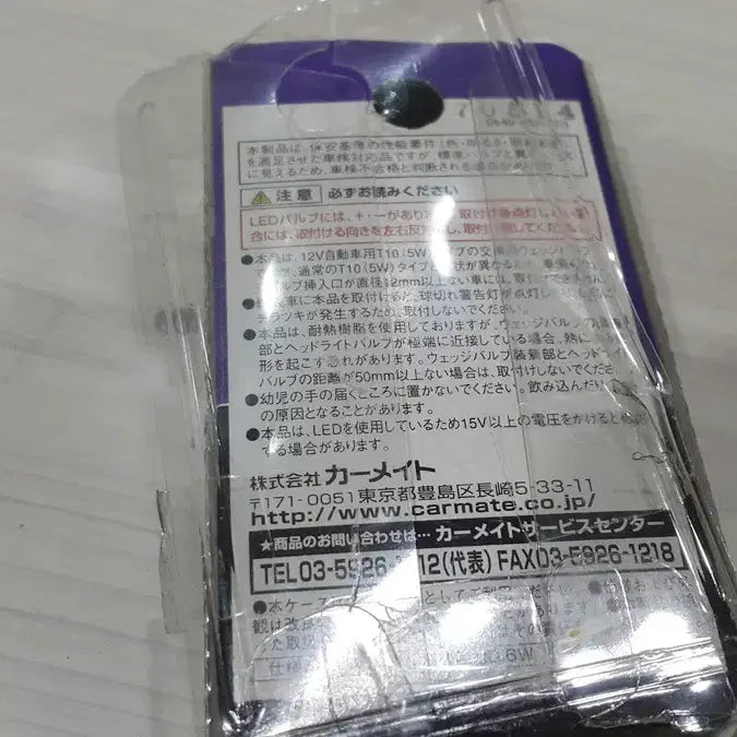 [BUNJANG] Carmate BW118 Unused Headlight Bulb / 미사용 차량 전조등용 전구 Carmate BW118