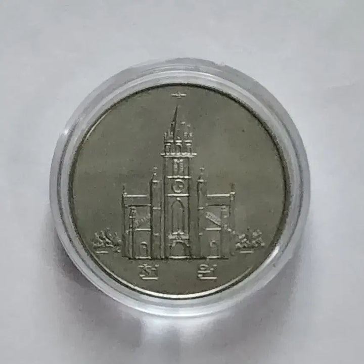 [BUNJANG] Catholic Church 200th Anniversary Commemorative Coin (Myeongdong Cathedral) / 천주교 전래 200주년 기념 주화