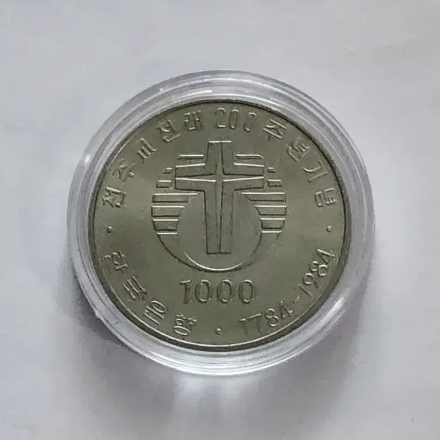[BUNJANG] Catholic Church 200th Anniversary Commemorative Coin (Myeongdong Cathedral) / 천주교 전래 200주년 기념 주화