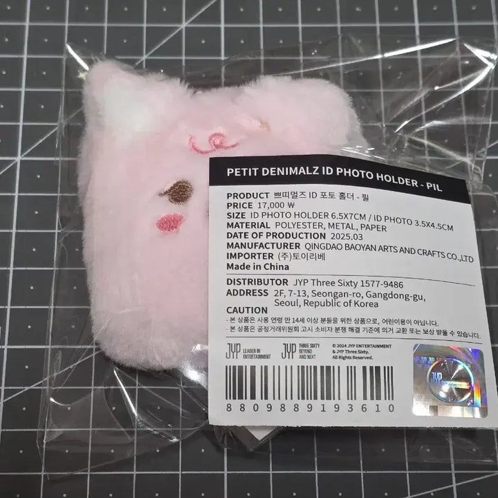 [BUNJANG] DAY6 Wonpil Petit Merz ID Photo Holder (Sealed) / [미개봉] DAY6 원필 쁘띠멀즈 아이디 포토 홀더