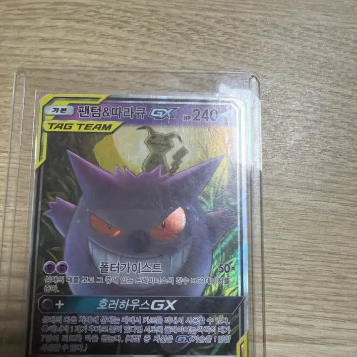 [BUNJANG] Pokemon Phantom &amp; Mimikyu GX Tag Team Card / 포켓몬 팬텀&amp;따라큐 GX 카드