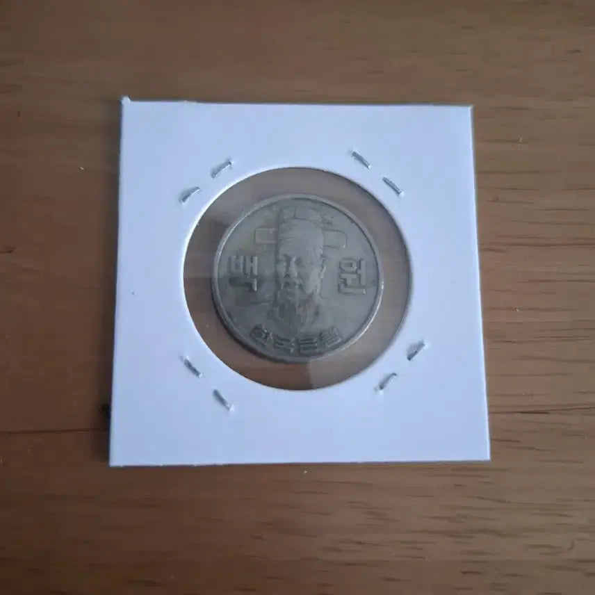 [BUNJANG] 1977 100 Won Coin / 옛날돈 1977년도 100원 주화 