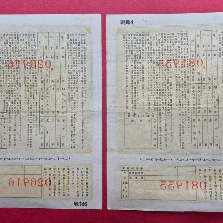 [SOLD OUT] 일제 강점기 시절 전시보국채권 2종
