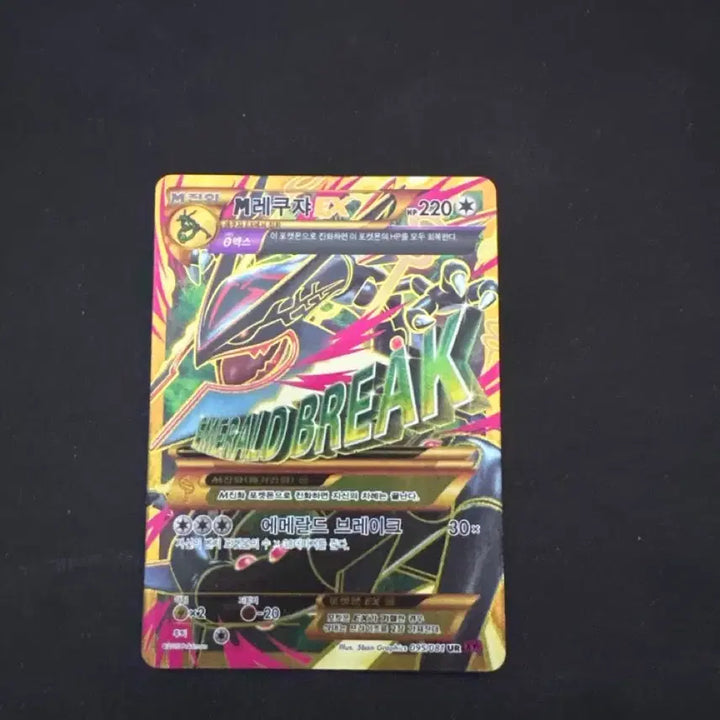 [SOLD OUT] 포켓몬 카드 M레쿠쟈 EX UR