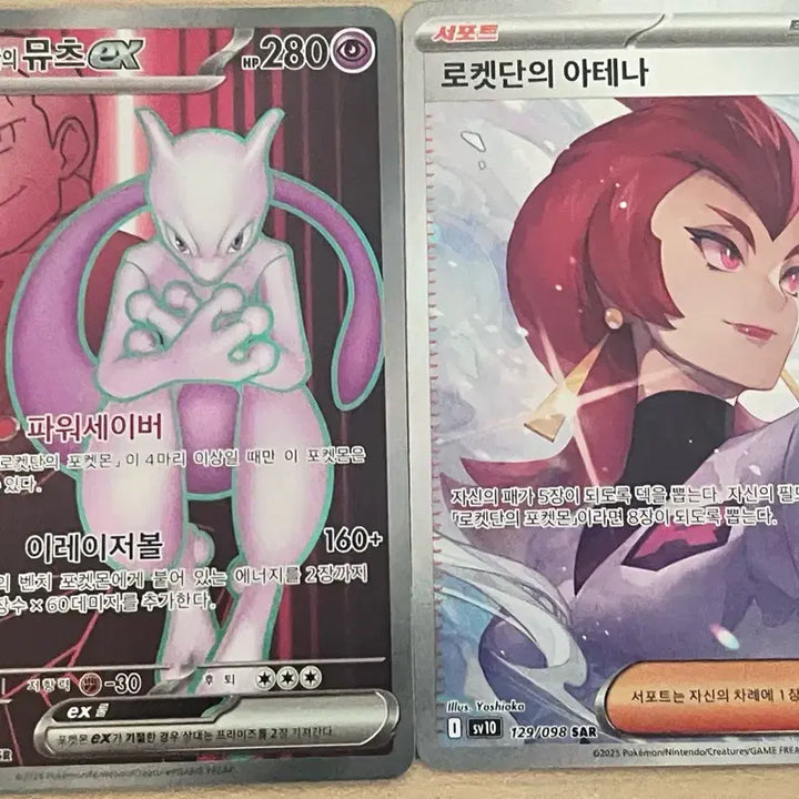 [BUNJANG] Mewtwo ex SR &amp; Athena SAR Trading Cards / [마지막가격]포켓몬 SR로켓단의 뮤츠 ex / SAR아테나 카드