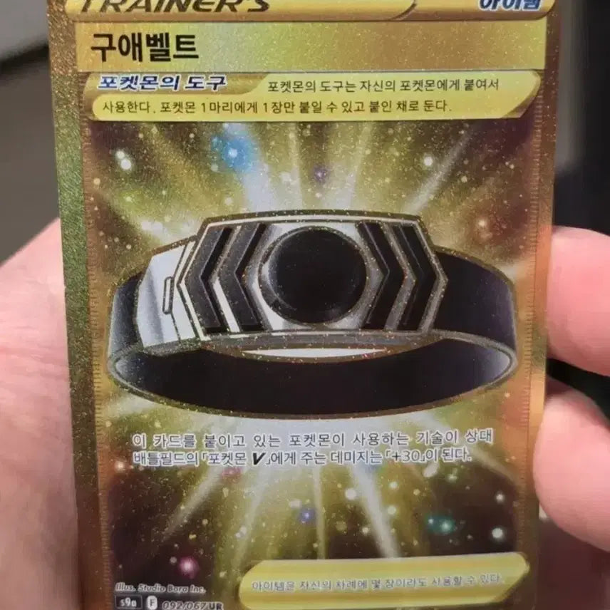 [BUNJANG] Pokemon Card "Gu-ae Belt" UR / 포켓몬카드 구애밸트 ur
