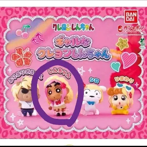 [BUNJANG] Crayon Shin-chan Gyaru Version Gacha (Sealed) / 갸루 짱구 가챠 미개봉 팝니다!
