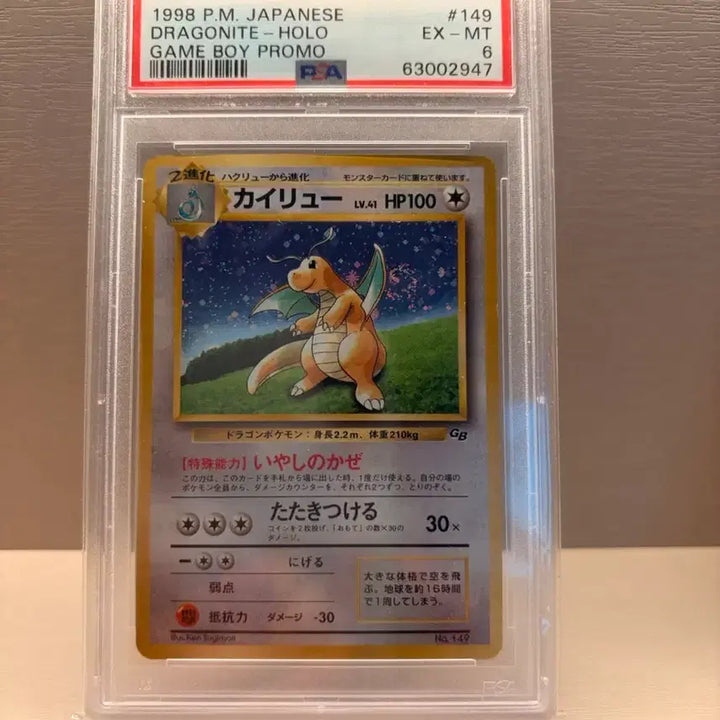 [BUNJANG] Pokemon Card 98 Dragonite Game Boy Promo / 포켓몬카드 98 망나뇽 게임보이 프로모 팝니다