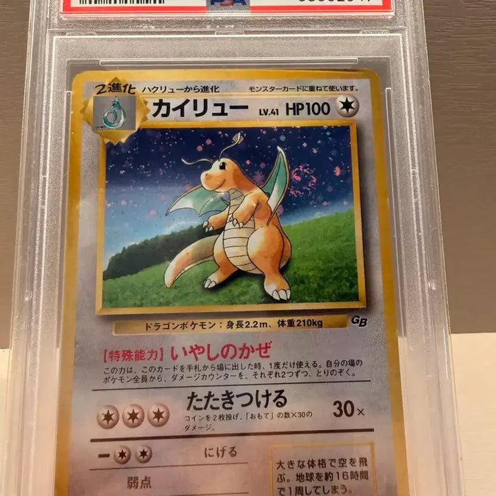 [BUNJANG] Pokemon Card 98 Dragonite Game Boy Promo / 포켓몬카드 98 망나뇽 게임보이 프로모 팝니다