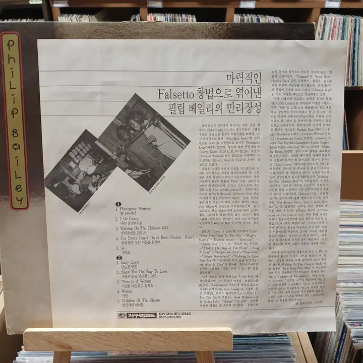 [BUNJANG] Philip Bailey Chinese Wall LP / 민트급 필립 베일리 Chinese Wall LP 할인