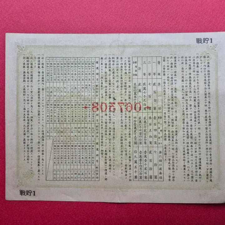 [SOLD OUT] 일제 강점기 시절 1942년 전시 저축채권 제 1회