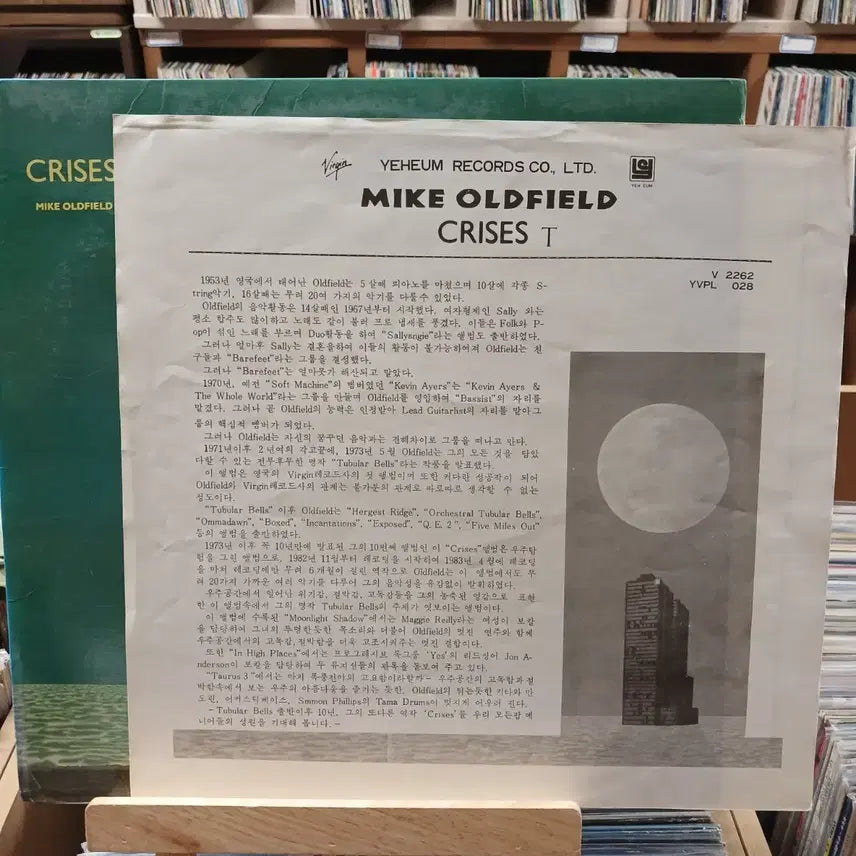 [BUNJANG] Mike Oldfield Crises LP / 소장가치 민트급 마이크 올드필드 Crises LP 할인