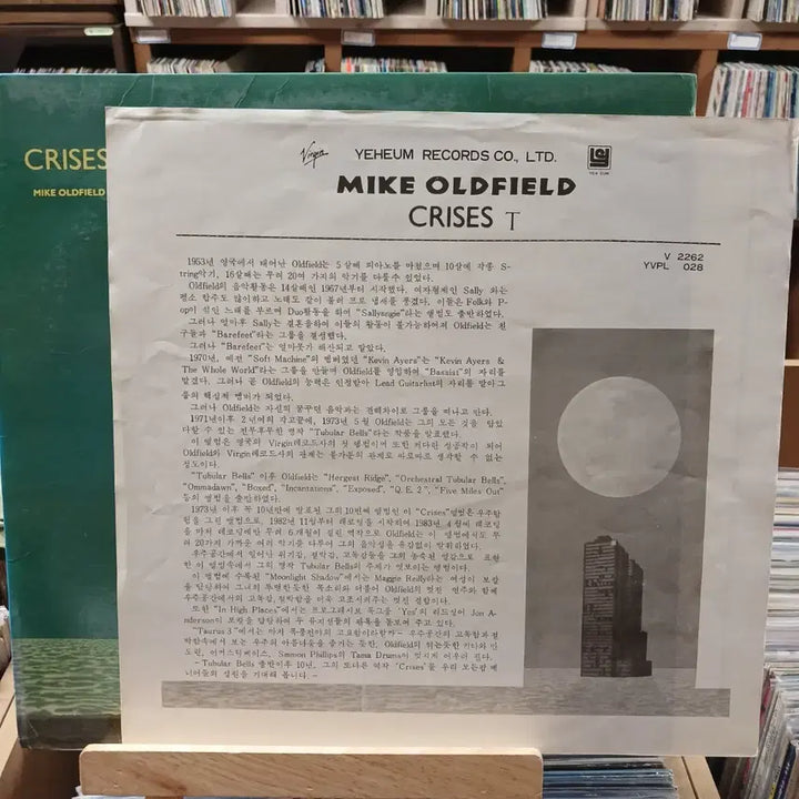 [BUNJANG] Mike Oldfield Crises LP / 소장가치 민트급 마이크 올드필드 Crises LP 할인