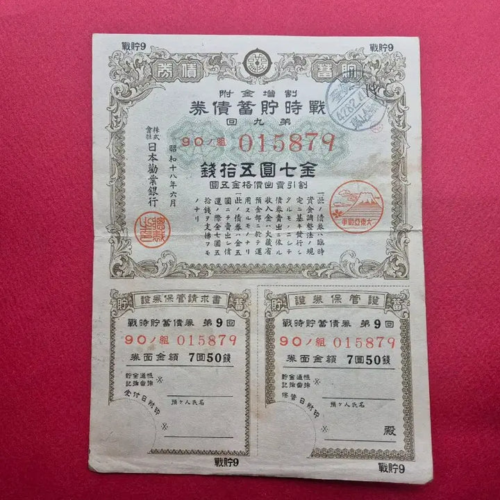 [SOLD OUT] 일제 강점기 시절 1943년 전시 저축채권 제 9회