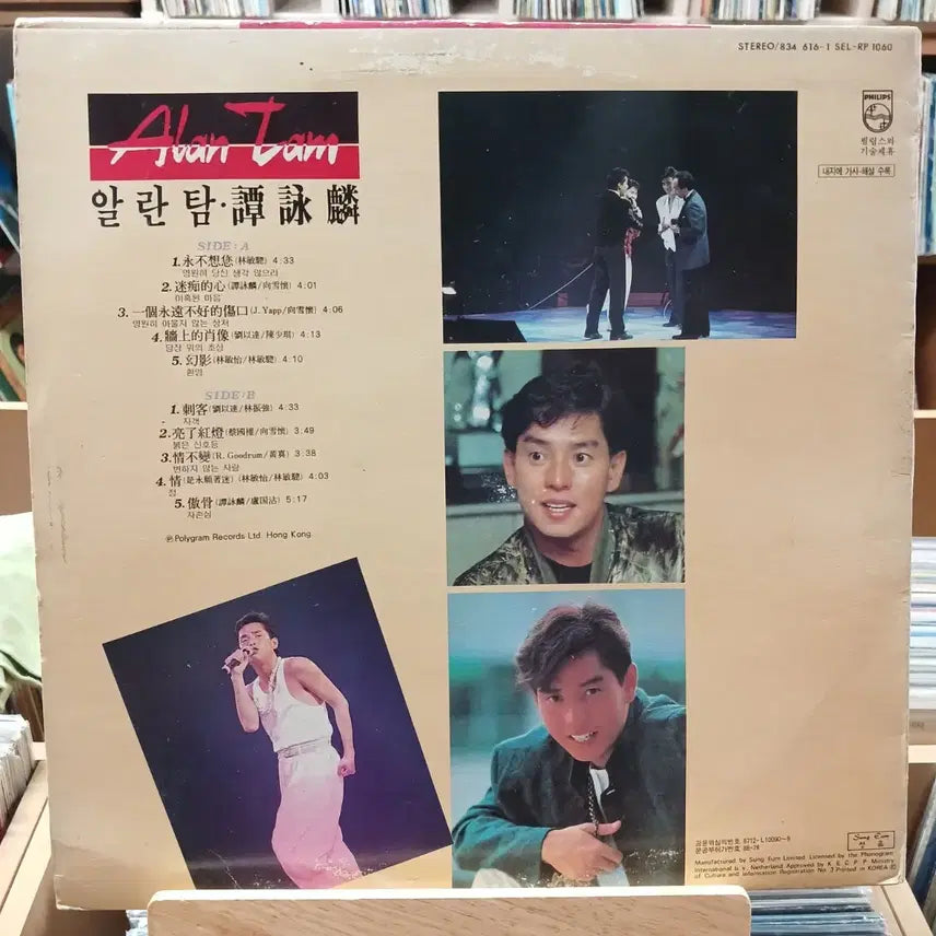 [BUNJANG] Alan Tam LP Record / 소장가치 알란탐 앨범 LP (Alan Tam) 할인