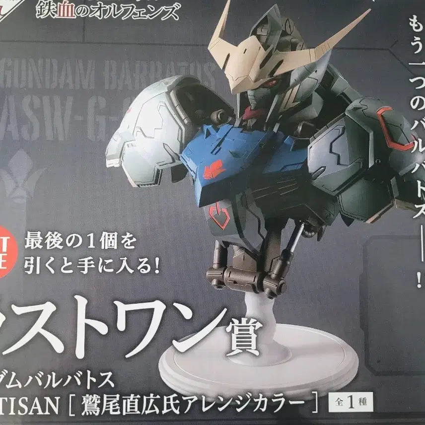 [BUNJANG] Ichiban Kuji Gundam: Iron-Blooded Orphans Last One Prize / 제일복권 건담 철혈의오펀스 라스트원 팝니다