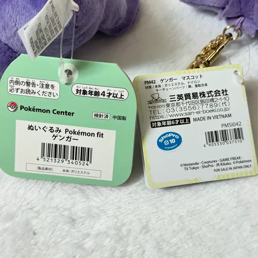 [BUNJANG] Pokemon Center Gengar Doll Keychain Bundle / 포켓몬스터 포켓몬센터 팬텀 인형 키링 일괄