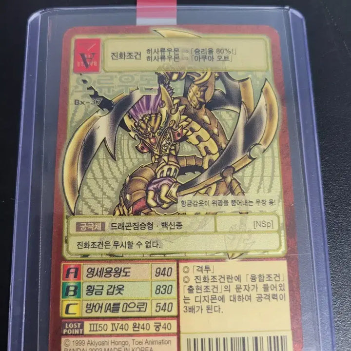 [BUNJANG] Digimon Card Error Ouryumon / 디지몬카드 오류우몬 판매합니다