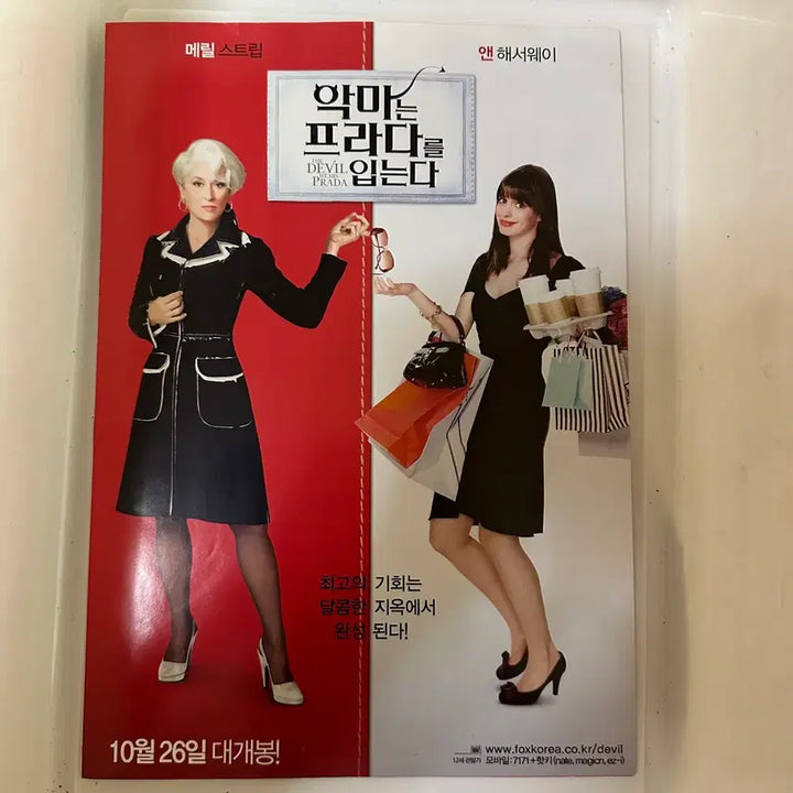 [BUNJANG] The Devil Wears Prada 2006 Unsealed Premiere Brochure (Poster) / 악마는 프라다를 입는다 첫 개봉 2006 팜플렛 (포스터)