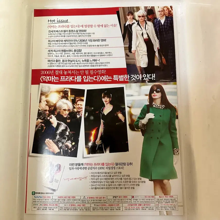 [BUNJANG] The Devil Wears Prada 2006 Unsealed Premiere Brochure (Poster) / 악마는 프라다를 입는다 첫 개봉 2006 팜플렛 (포스터)