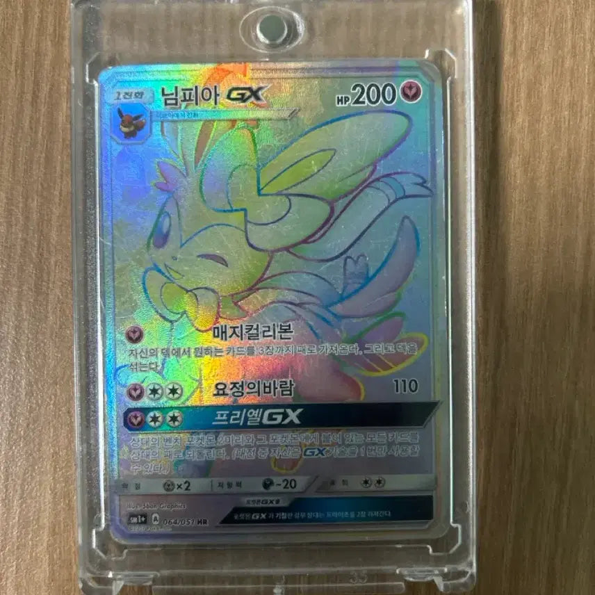 [BUNJANG] Nymphia GX Prism Rainbow HR Pokemon Card / 님피아 GX 프리즘레인보우 HR 포켓몬 카드