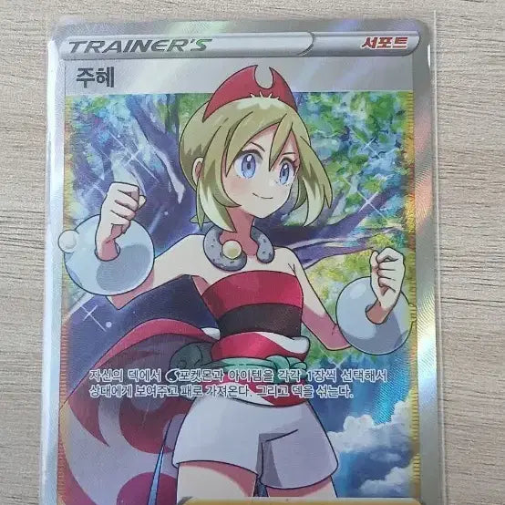 [BUNJANG] Pokemon Card Hye-ju SR / 포켓몬카드 주혜 sr