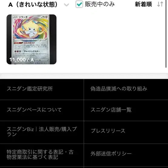 [BUNJANG] Pokemon Card Amazing Rare Set - Japanese Edition / 포켓몬 카드 어메이징 레어세트 일판