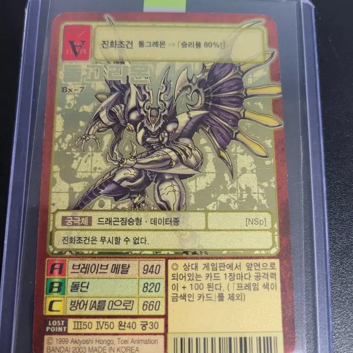 [BUNJANG] Digimon Card Dolgoramon / 디지몬카드 돌고라몬 판매합니다