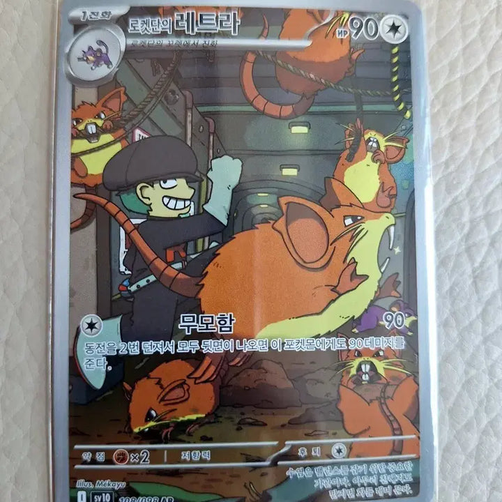 [BUNJANG] Pokemon Team Rocket Rattata AR Card / 포켓몬카드 로켓단 레트라 AR 카드