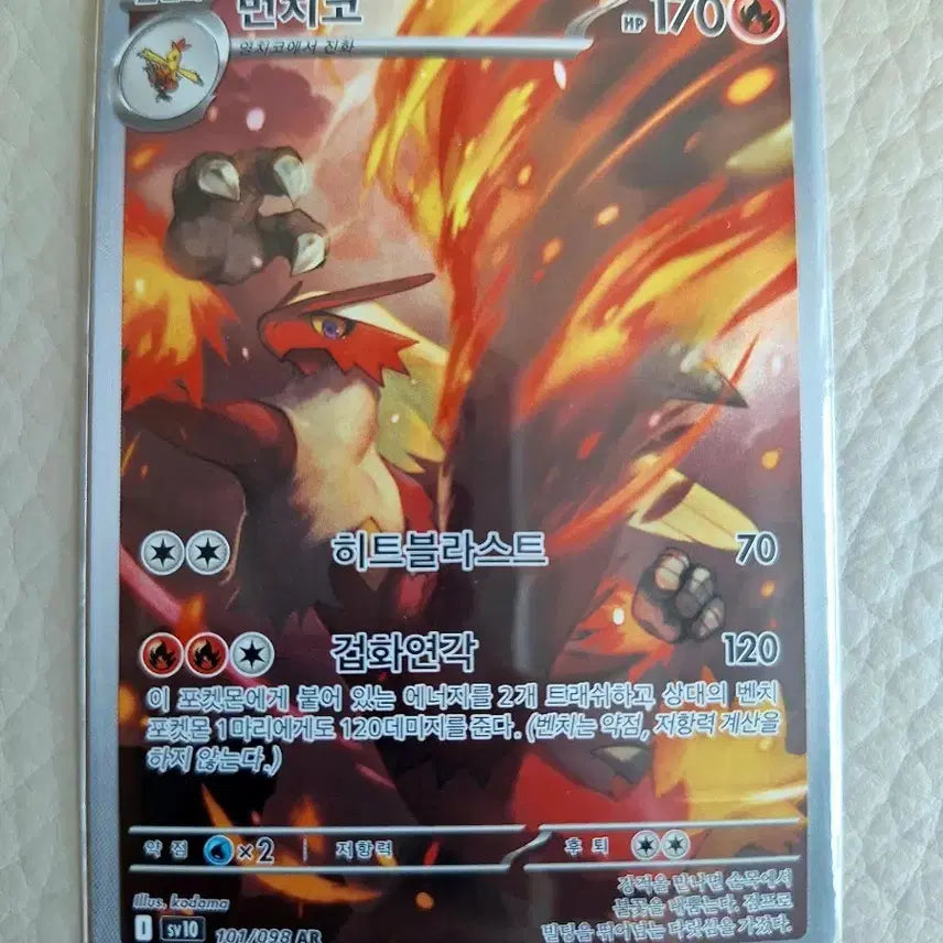 [BUNJANG] Pokemon Infernape AR Card / 포켓몬 번치코 AR 카드