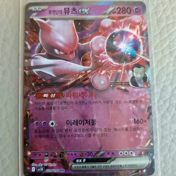 [BUNJANG] Pokemon Team Rocket Mewtwo EX Card / 포켓몬 로켓단 뮤츠 EX 카드