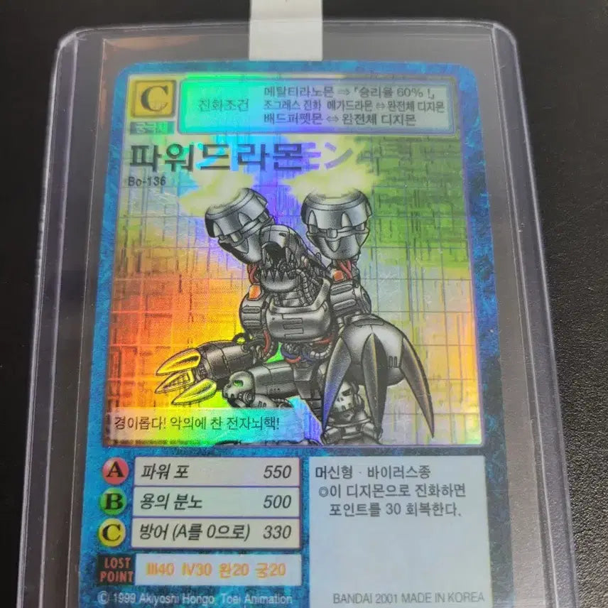 [BUNJANG] Digimon Card Poweredramon / 디지몬카드 파워드라몬 판매합니다