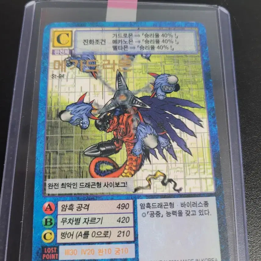 [BUNJANG] Digimon Card Game First Edition Megadramon / 디지몬카드 초판 메가드라몬 판매합니다