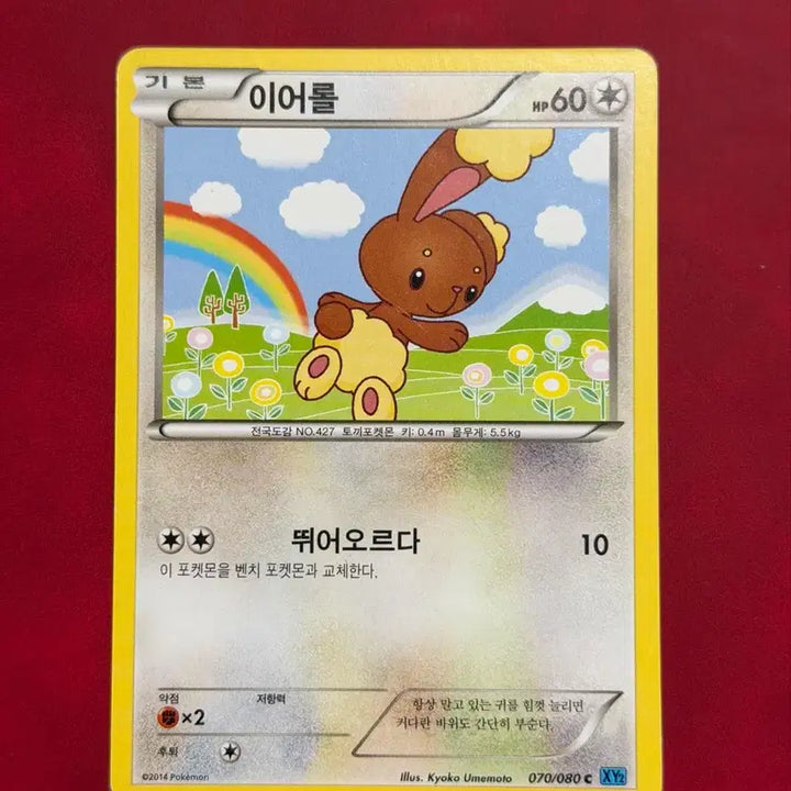 [BUNJANG] Pokemon Classic Card Ear-roll (XY2 070/080) / 귀여운 포켓몬 고전 카드 이어롤 (XY2 070/080)