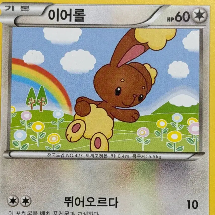 [BUNJANG] Pokemon Classic Card Ear-roll (XY2 070/080) / 귀여운 포켓몬 고전 카드 이어롤 (XY2 070/080)