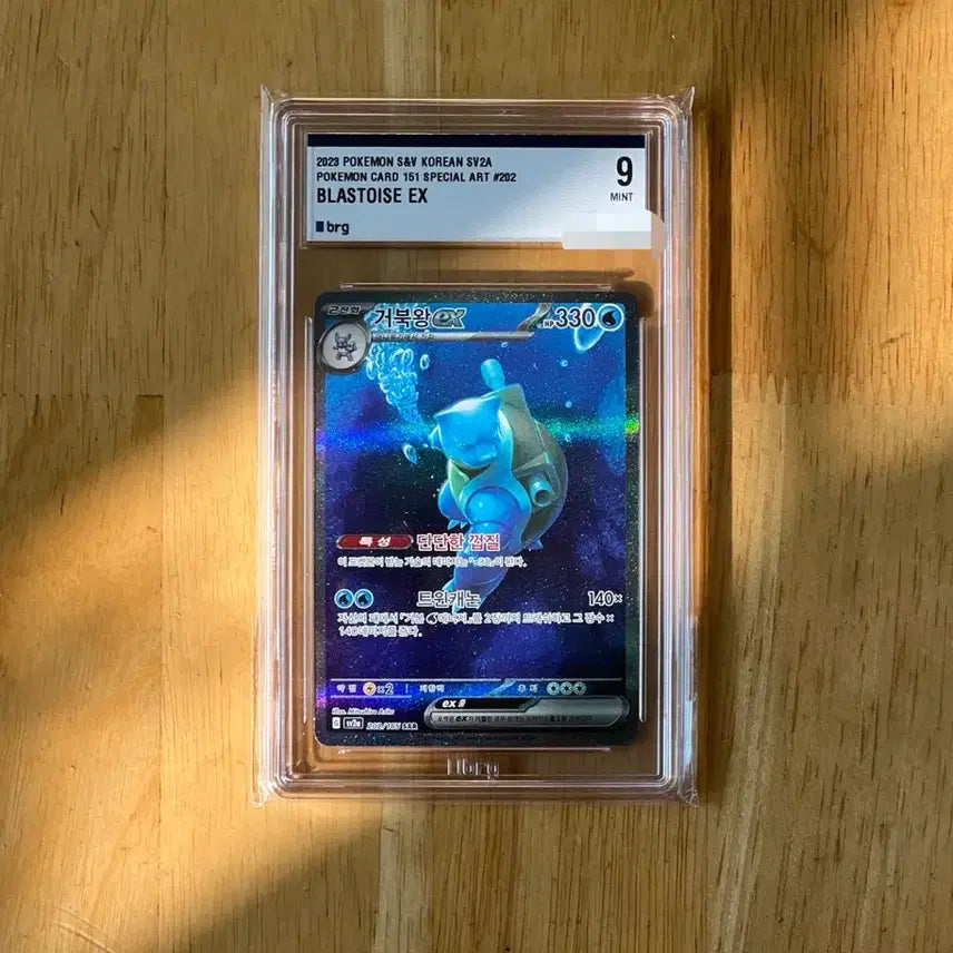 [BUNJANG] Pokemon 151 Blastoise EX SAR BRG 9 Graded Card / 이번주만 12! 포켓몬카드 151 거북왕ex sar brg9 팝니다